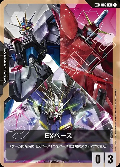 EXベース 【ST09-EXB-002C】